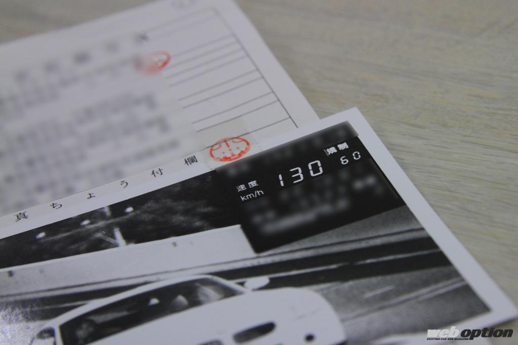 オービスの出頭通知を無視したらどうなるの 実録 交通警察隊から逃げ続けた男の末路 Web Option ウェブ オプション オービスの出頭通知を無視したらどうなるの 実録 交通警察隊から逃げ続けた男の末路 Web Option ウェブ オプション