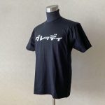 「今年の夏はカタカナロゴで乗り切れ！」トラストがキュートな新作Tシャツを発売 - IMG_0880-のコピー-scaled