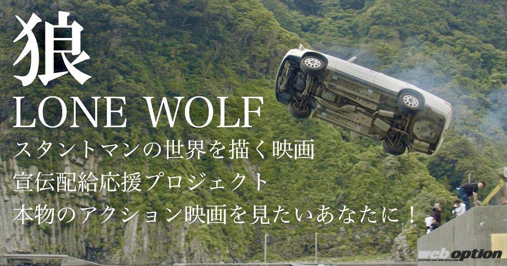 「【粟野如月コラム】「私が映画出演!?」スタントマンの世界を描く『狼 LONEWOLF』に登場しちゃいますよ！【KISA’s DRIFT LIFE vol.67】」の5枚目の画像