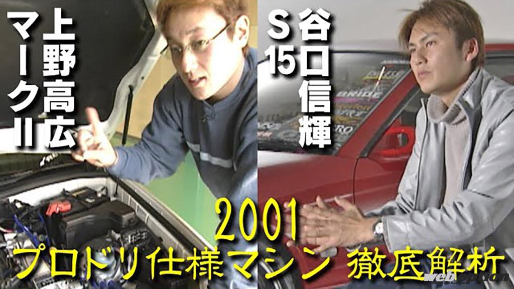 「「2000年代初頭のドリフトスタイルを振り返る」谷口信輝S15シルビア＆上野高広JZX110マークII編【V-OPT】」の1枚目の画像