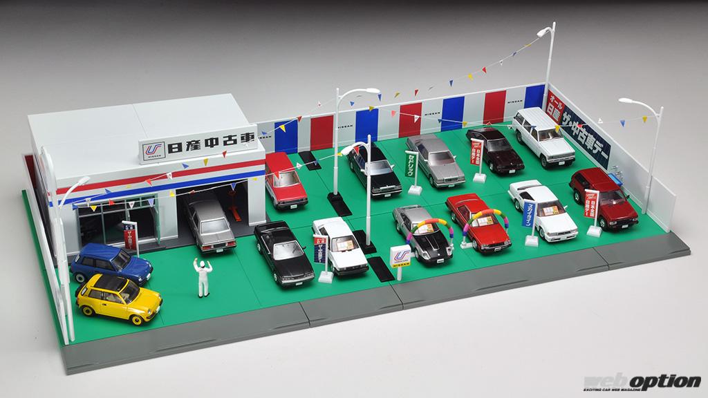 1 64の世界で中古車屋をオープンしてみないか マニアすぎる日産中古車ディーラーのジオラマが登場 Web Option ウェブ オプション 1 64の世界で中古車屋をオープンしてみないか マニアすぎる日産中古車ディーラーのジオラマが登場 Web Option ウェブ オプション