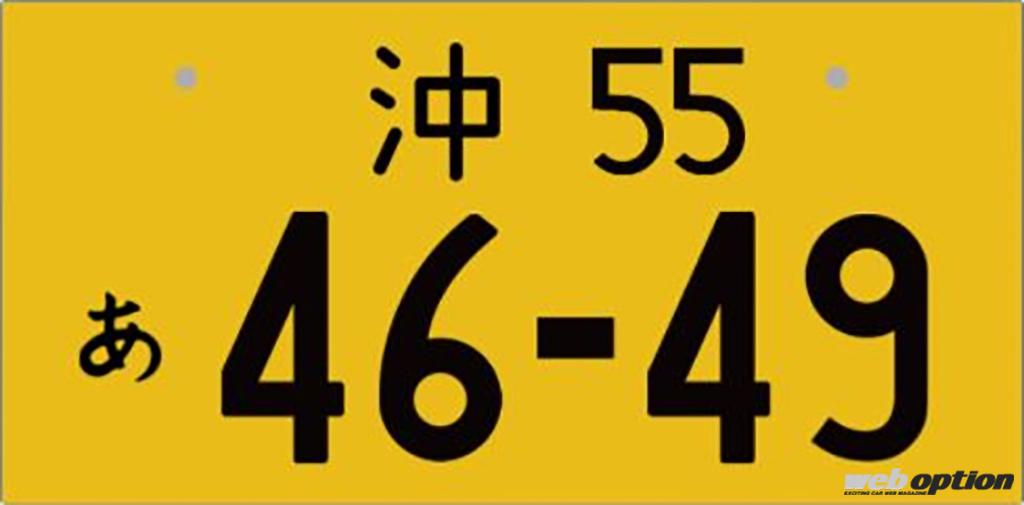 「「レトロな二桁ナンバーにも対応」アオシマのプラモ用ナンバープレートメーカーが超絶進化！」の4枚目の画像