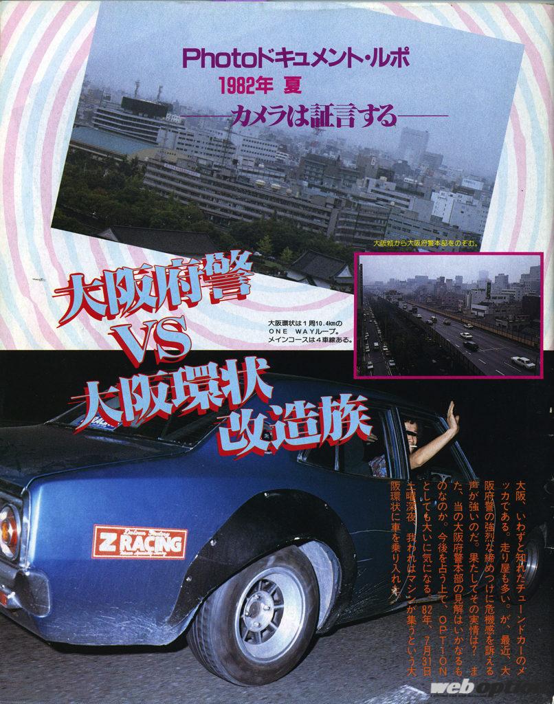 大阪府警 Vs 大阪環状改造族 19年夏 大阪府警は1500台の環状族と戦っていた 画像ギャラリー 1枚目 全7枚 Web Option ウェブ オプション