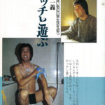 「「当時のレース業界を震撼させた超問題記事をプレイバック！」日本一速い男の全裸入浴シーンが・・・!?」の1枚目の画像ギャラリーへのリンク