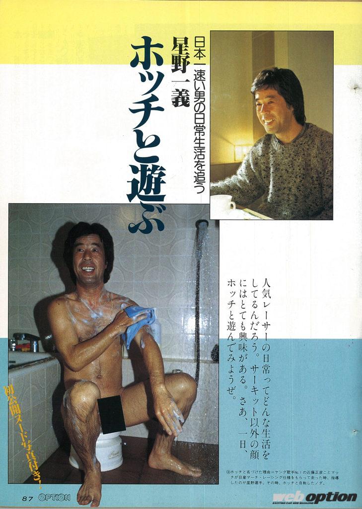 「「当時のレース業界を震撼させた超問題記事をプレイバック！」日本一速い男の全裸入浴シーンが・・・!?」の1枚目の画像