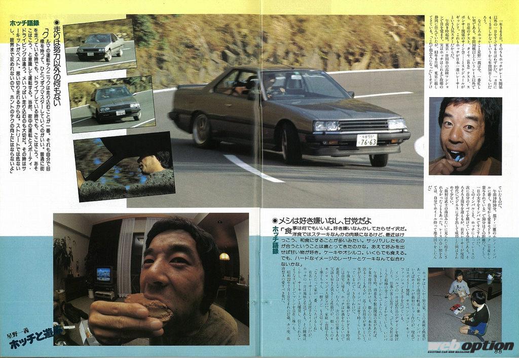 「「当時のレース業界を震撼させた超問題記事をプレイバック！」日本一速い男の全裸入浴シーンが・・・!?」の6枚目の画像