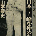 「「最高速に取り憑かれた男の物語」RSヤマモト・山本豊史の素顔」の1枚目の画像ギャラリーへのリンク