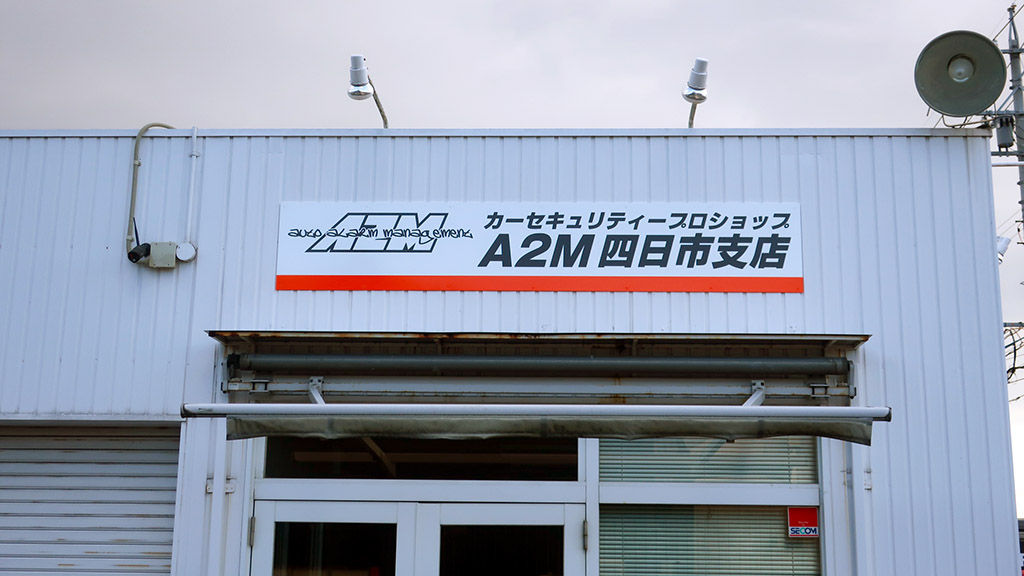 「「関西近郊のスポーツカー乗り必見！」開業以来“盗難被害ゼロ”を掲げるセキュリティ専門店がお得なイベント開催」の4枚目の画像