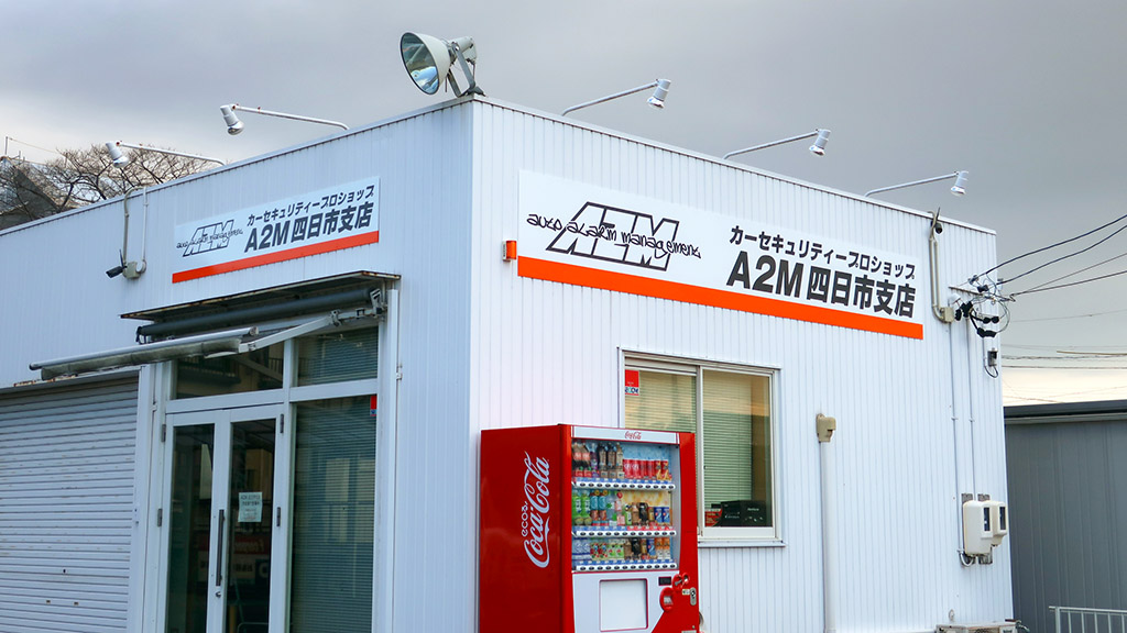 「「関西近郊のスポーツカー乗り必見！」開業以来“盗難被害ゼロ”を掲げるセキュリティ専門店がお得なイベント開催」の5枚目の画像
