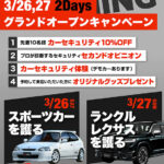 「「関西近郊のスポーツカー乗り必見！」開業以来“盗難被害ゼロ”を掲げるセキュリティ専門店がお得なイベント開催」の6枚目の画像ギャラリーへのリンク