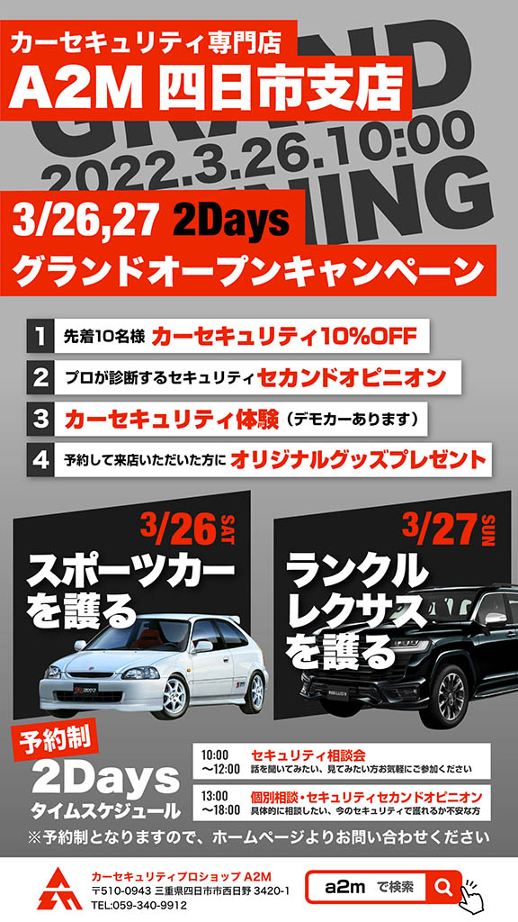 「「関西近郊のスポーツカー乗り必見！」開業以来“盗難被害ゼロ”を掲げるセキュリティ専門店がお得なイベント開催」の6枚目の画像