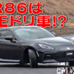 「「GR86はドリフト適性が高いんです！」開発ドライバー佐々木雅弘がフルノーマル車で魅せる【V-OPT】」の5枚目の画像ギャラリーへのリンク
