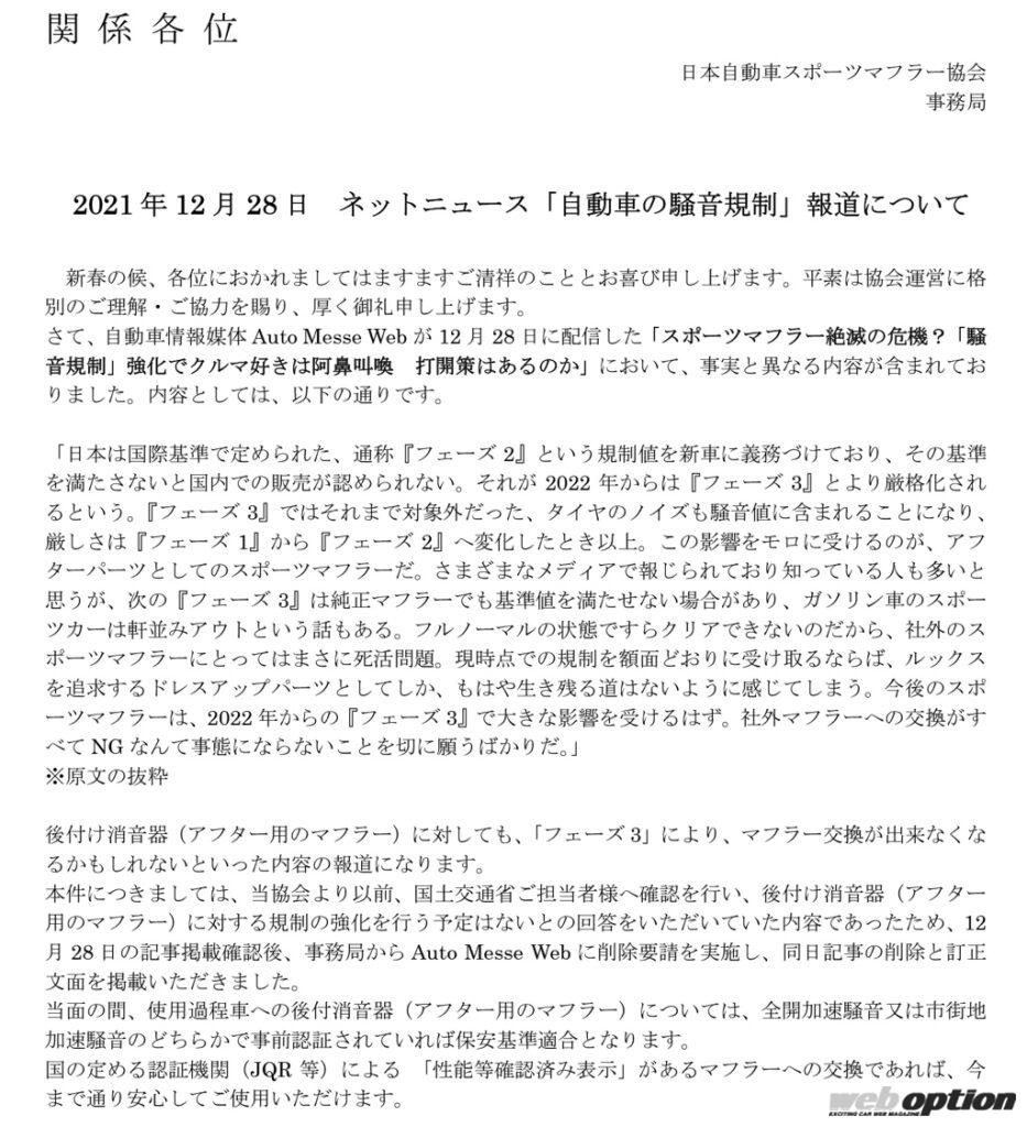 「「マフラー交換が全て違法になる!?(←ウソ)」事実誤認のネット報道とその顛末」の2枚目の画像