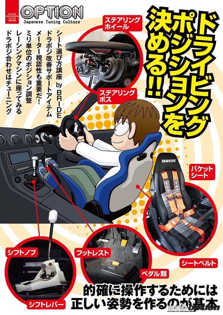 「「オプション10月号の見どころをチェックしてみた」今月は『ニッポン的欧米車改造事情』をお届け！」の4枚目の画像