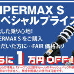 「「関西エリアのクルマ好きは必見！」スーパーオートバックス神戸のイベントが豪華すぎる!!」の9枚目の画像ギャラリーへのリンク