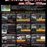 「「関西エリアのクルマ好きは必見！」スーパーオートバックス神戸のイベントが豪華すぎる!!」の12枚目の画像ギャラリーへのリンク