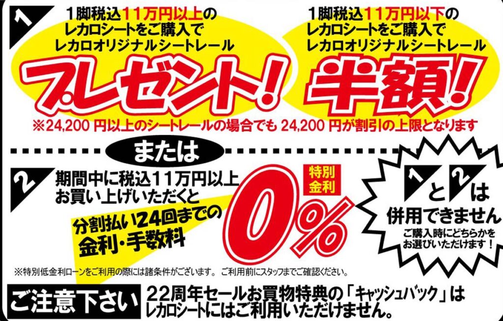 「「レカロシートは今が買い時なんです！」スーパーオートバックスサンシャイン神戸で特別イベント開催」の4枚目の画像