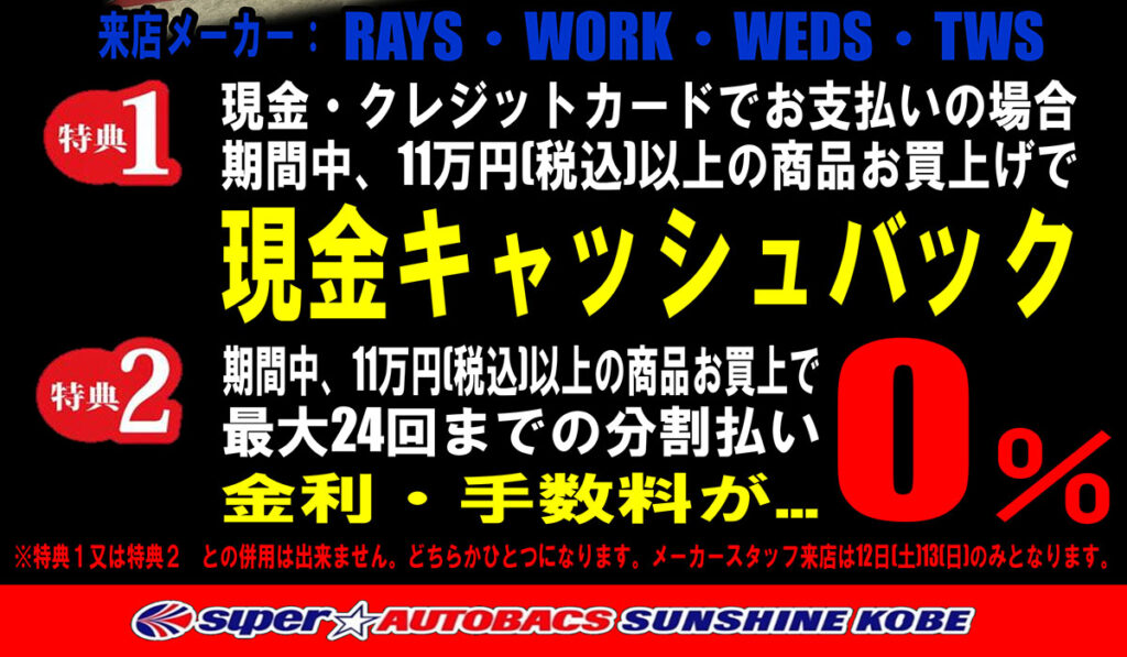 「「レカロシートは今が買い時なんです！」スーパーオートバックスサンシャイン神戸で特別イベント開催」の11枚目の画像