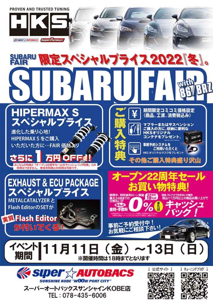 「「レカロシートは今が買い時なんです！」スーパーオートバックスサンシャイン神戸で特別イベント開催」の13枚目の画像