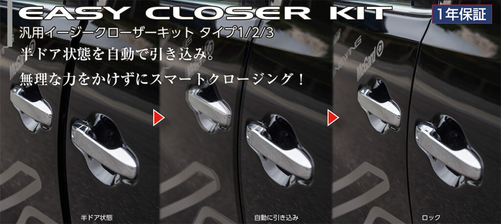 「「幅広いトヨタ車に対応する後付けのオートクロージャーがついに登場！」高級車の特権機能を導入してみないか？」の5枚目の画像