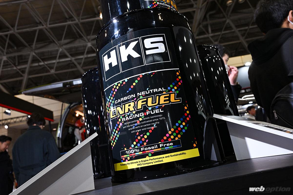 「「HKSがカーボンニュートラル燃料に着手！」レースガスに続く一手はチューニング界の持続可能性への挑戦だ!!【東京オートサロン2024】」の1枚めの画像