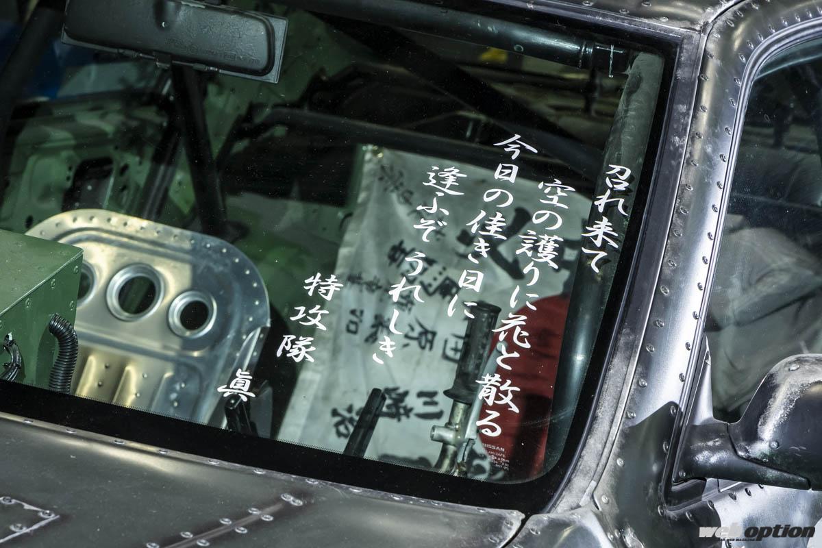 「「オートサロンならマジで賞を獲れたかも・・・」零戦オマージュのミリタリーECR33スカイラインが異次元すぎた！【大阪オートメッセ2024】」の9枚めの画像