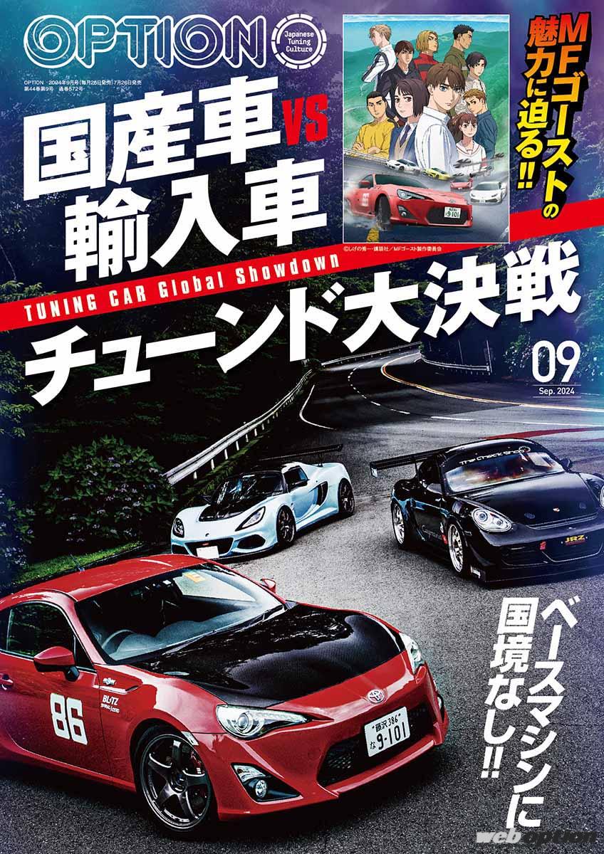 オプション 2024年9月号