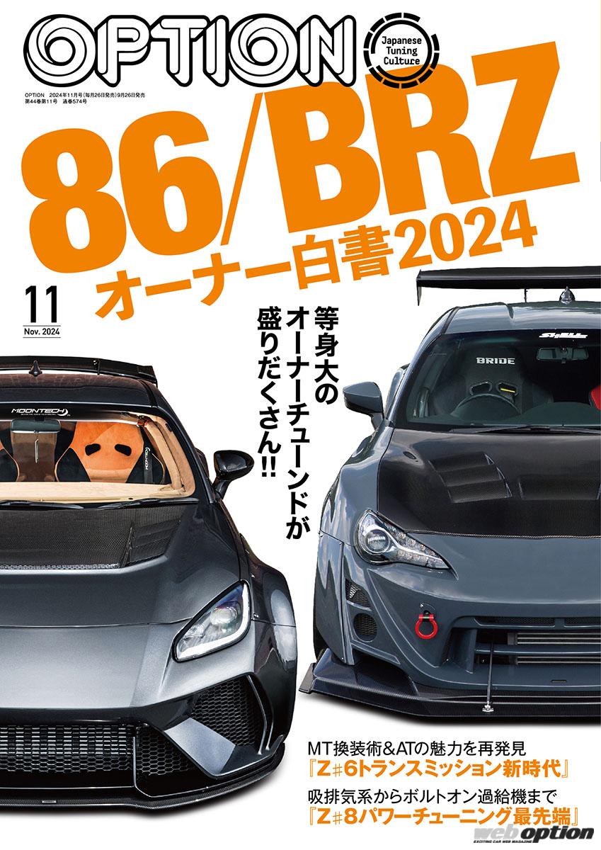 オプション 2024年11月号