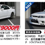 「「あの頃に戻ってくれ・・・」25年ルール解禁前の第二世代GT-Rの中古車相場を調べてみた」の4枚目の画像ギャラリーへのリンク