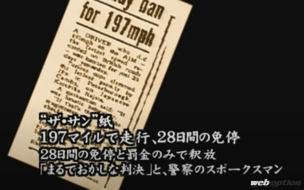 「「伝説のイギリス318キロ逮捕劇！」スモーキー永田が歴史的大事件の真相をついに告白!!」の7枚目の画像