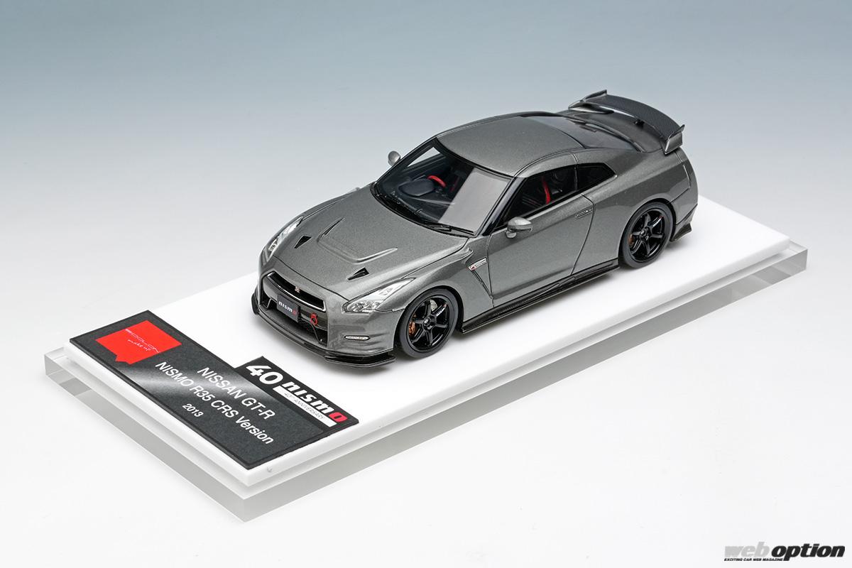 「「2008年仕様と2013年仕様の2モデル展開！」メイクアップからニスモR35GT-R『CRS』スケールモデル登場！」の12枚めの画像