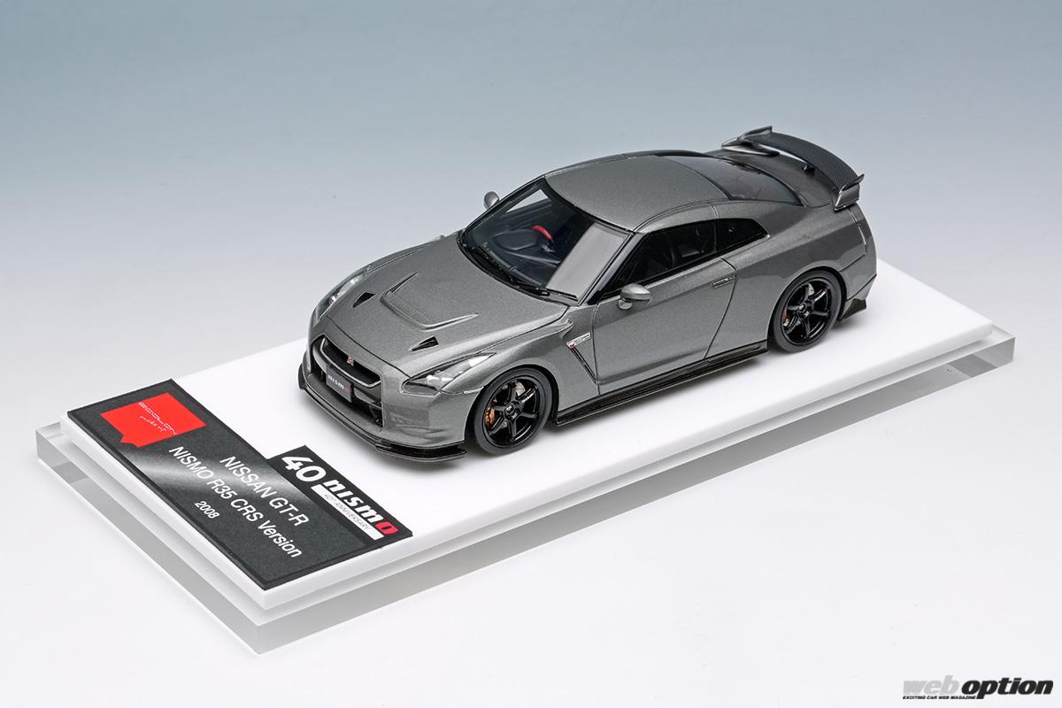 「「2008年仕様と2013年仕様の2モデル展開！」メイクアップからニスモR35GT-R『CRS』スケールモデル登場！」の1枚めの画像