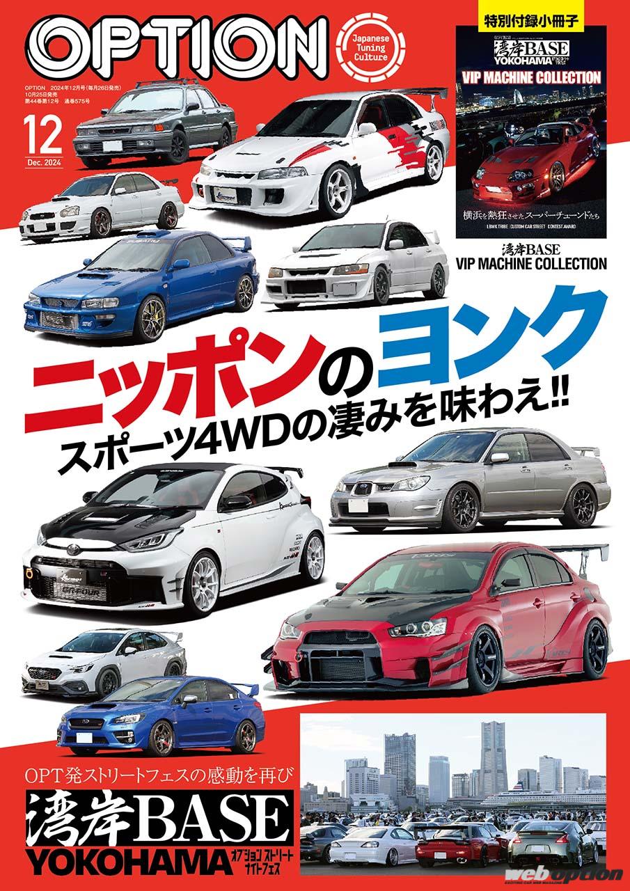 オプション 2024年12月号