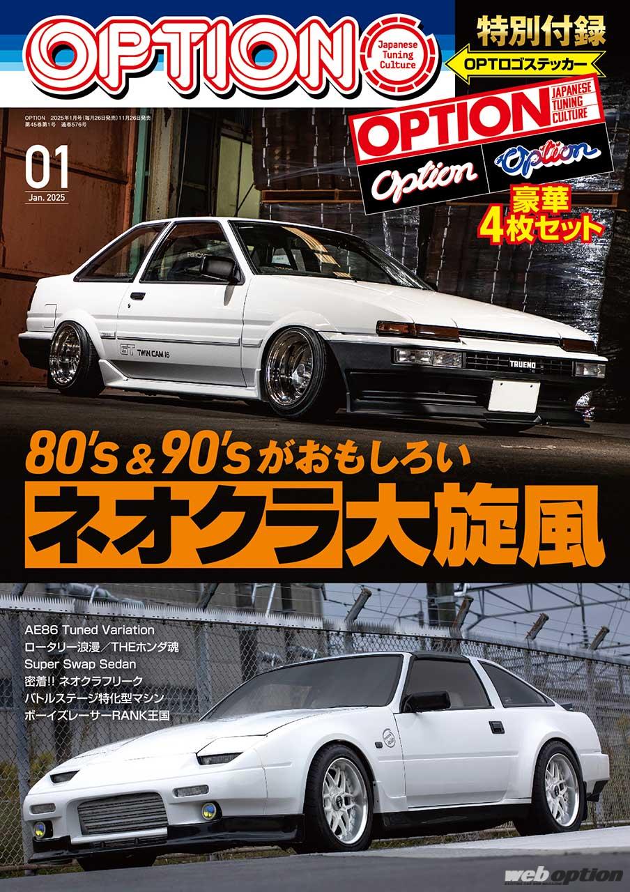 オプション 2025年1月号