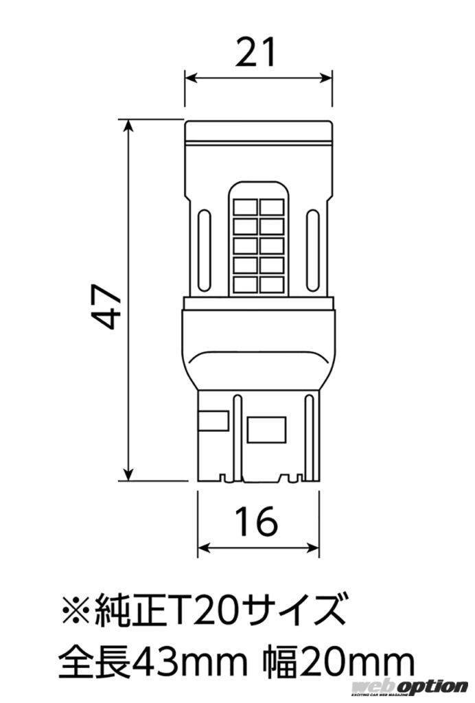 「「ヘッドライトの次は純正テールもLED化しなきゃ！」ヴァレンティからT20形状の高輝度LEDレッドバルブ登場」の6枚目の画像