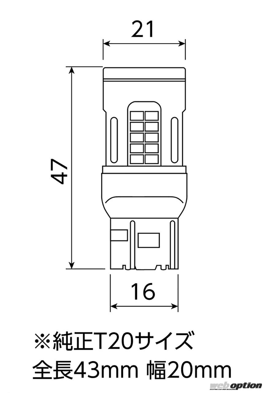「「ヘッドライトの次は純正テールもLED化しなきゃ！」ヴァレンティからT20形状の高輝度LEDレッドバルブ登場」の6枚めの画像