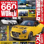 「「最新Kカーチューニングの世界をこの一冊に！」『ULTIMATE 660GT WORLD』の第10弾が発売開始」の12枚目の画像ギャラリーへのリンク