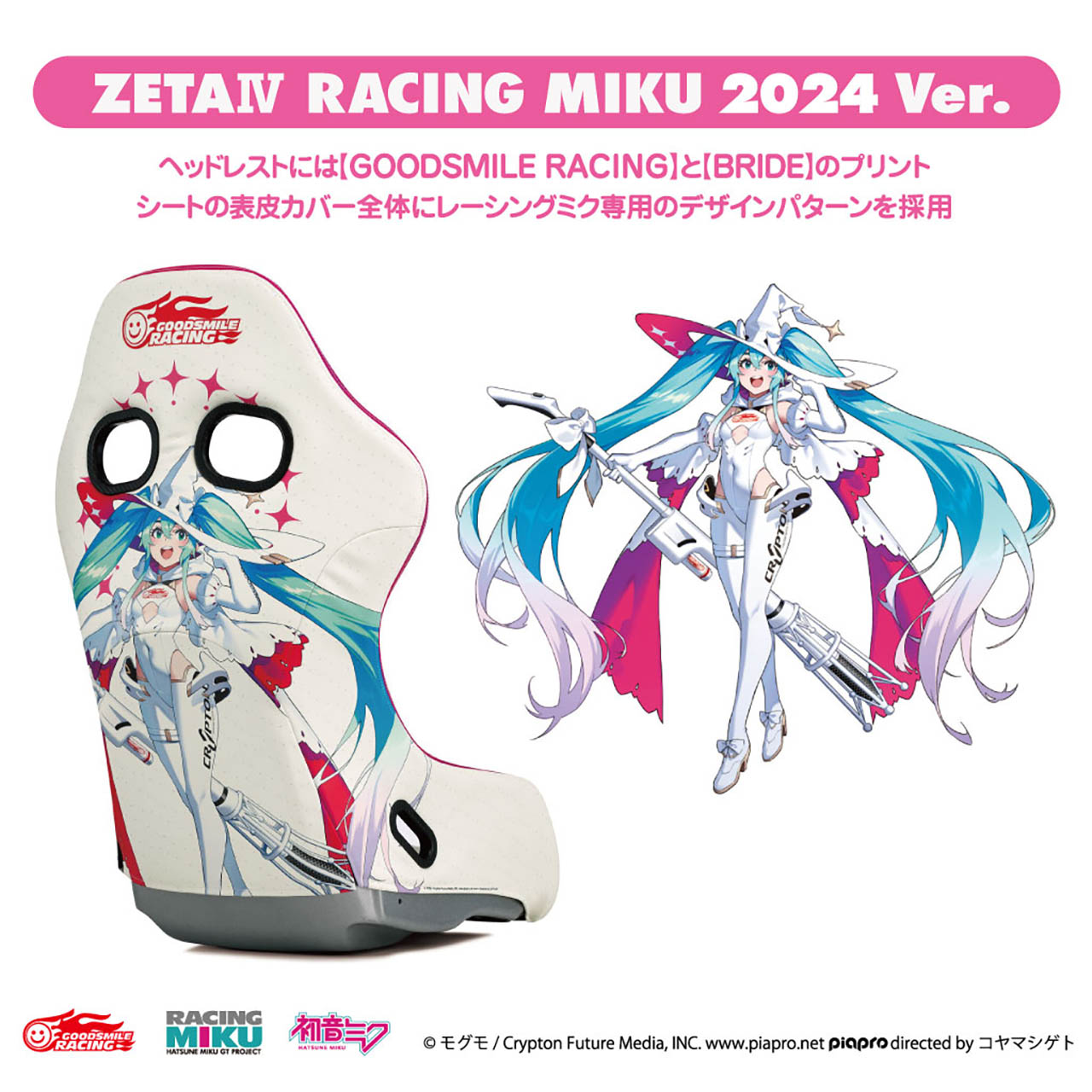 「「2025年3月31日までの受注期間限定生産！」初音ミクコラボの限定フルバケを見逃すな！」の2枚めの画像