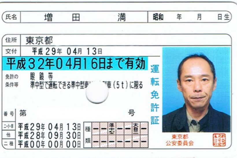 免許証中央にパンチ穴。この免許取得劇は今から3年前の出来事である。