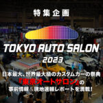 「東京オートサロン2024」の15枚目の画像ギャラリーへのリンク