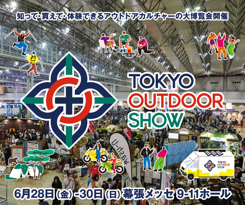 東京アウトドアショー2024（TOKYO OUTDOOR SHOW 2024）