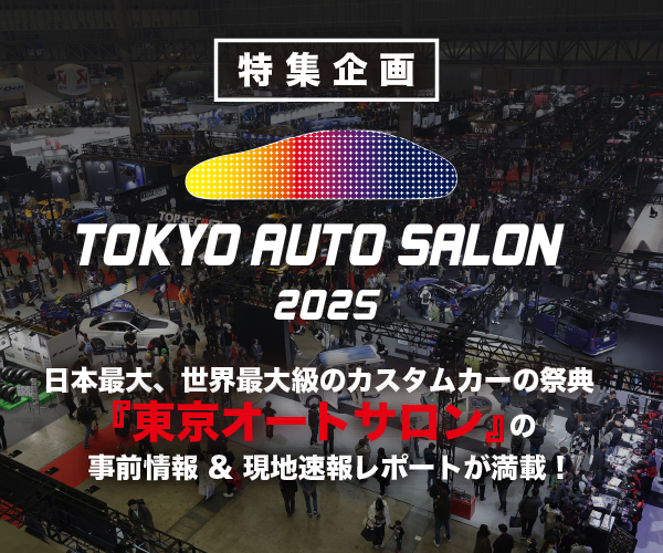 東京オートサロン2025