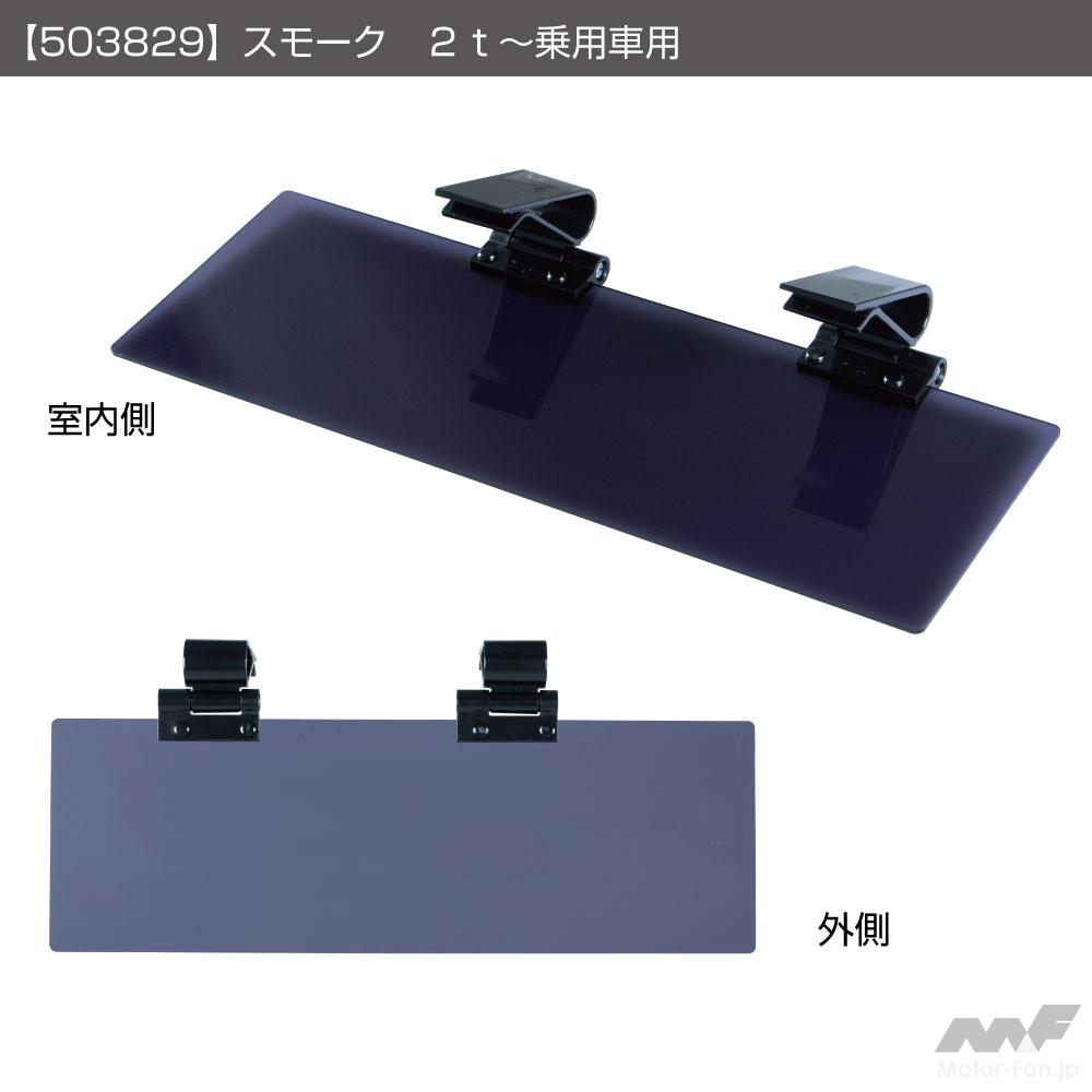 アクリルサンバイザーUVカット仕様（写真提供：株式会社ジェットイノウエ）