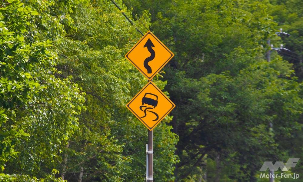 つづら折りですべりやすさを注意喚起する警戒標識