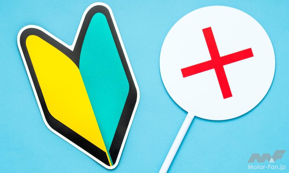 初心者ドライバーの交通違反イメージ画像