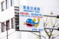 緊急交通路を示す標識
