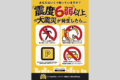 警視庁が公開する防災リーフレット（資料：警視庁）