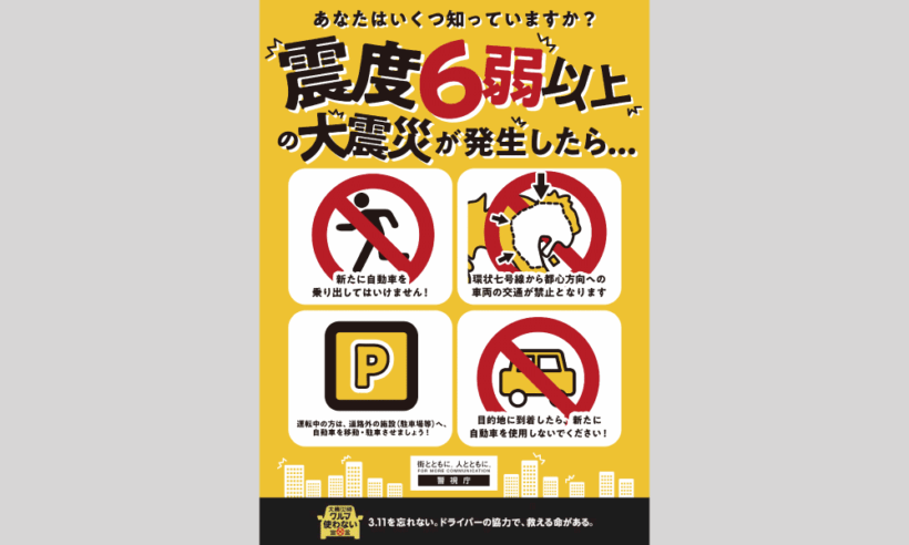 警視庁が公開する防災リーフレット（資料：警視庁）