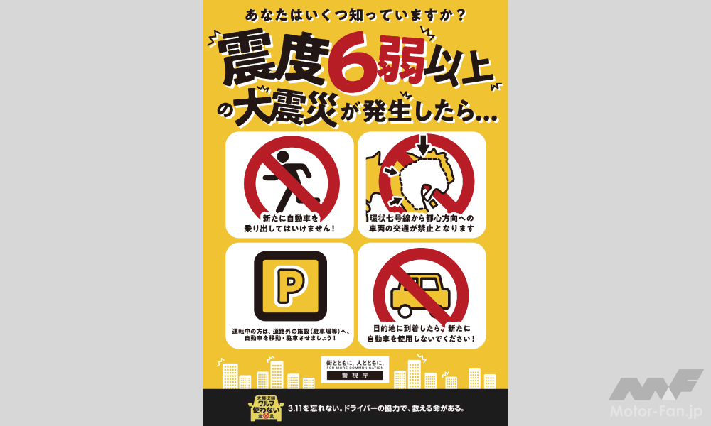 警視庁が公開する防災リーフレット（資料：警視庁）