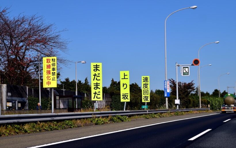渋滞対策の標識
